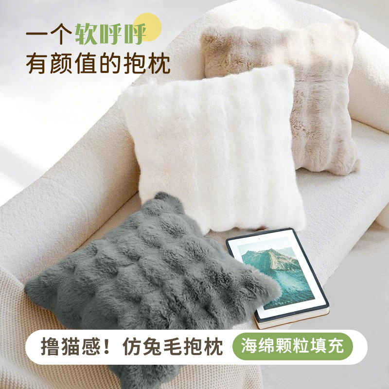 兔毛泡泡绒抱枕秋冬纯色毛绒客厅沙发靠垫书房卧室样板房靠枕套